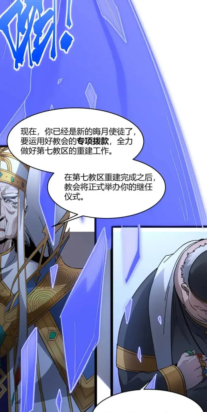 漫画《我真不是邪神走狗》149 谁还不是个神明级了？第36张图