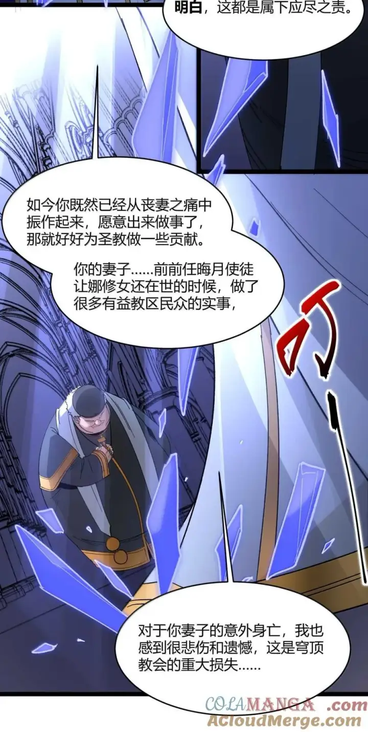 漫画《我真不是邪神走狗》149 谁还不是个神明级了？第37张图