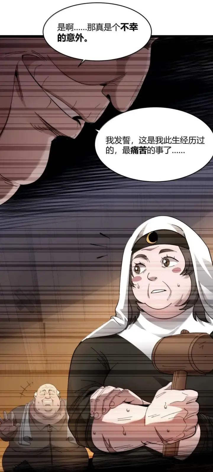 漫画《我真不是邪神走狗》149 谁还不是个神明级了？第38张图