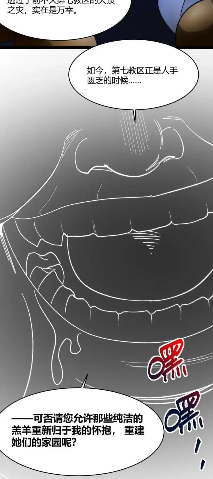 漫画《我真不是邪神走狗》149 谁还不是个神明级了？第48张图