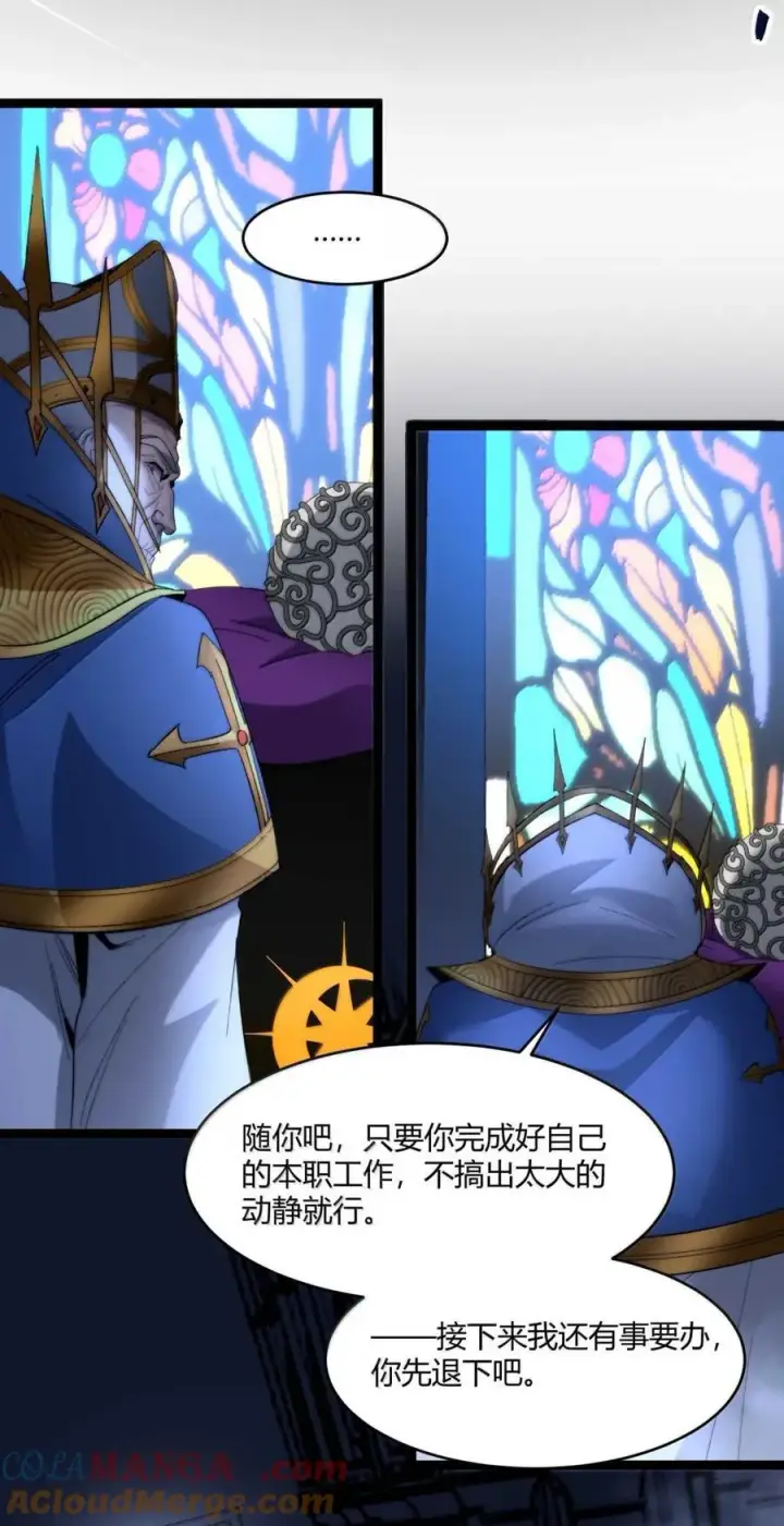 漫画《我真不是邪神走狗》149 谁还不是个神明级了？第49张图