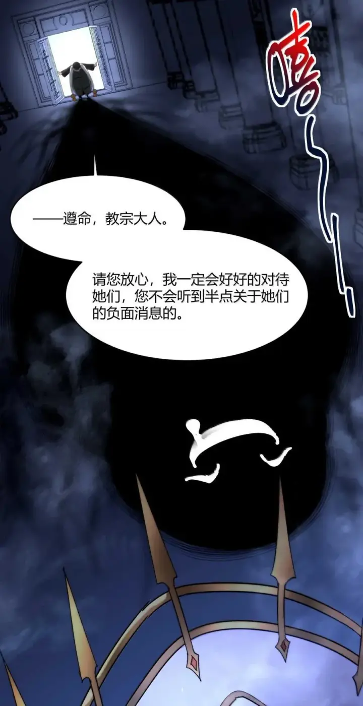 漫画《我真不是邪神走狗》149 谁还不是个神明级了？第50张图