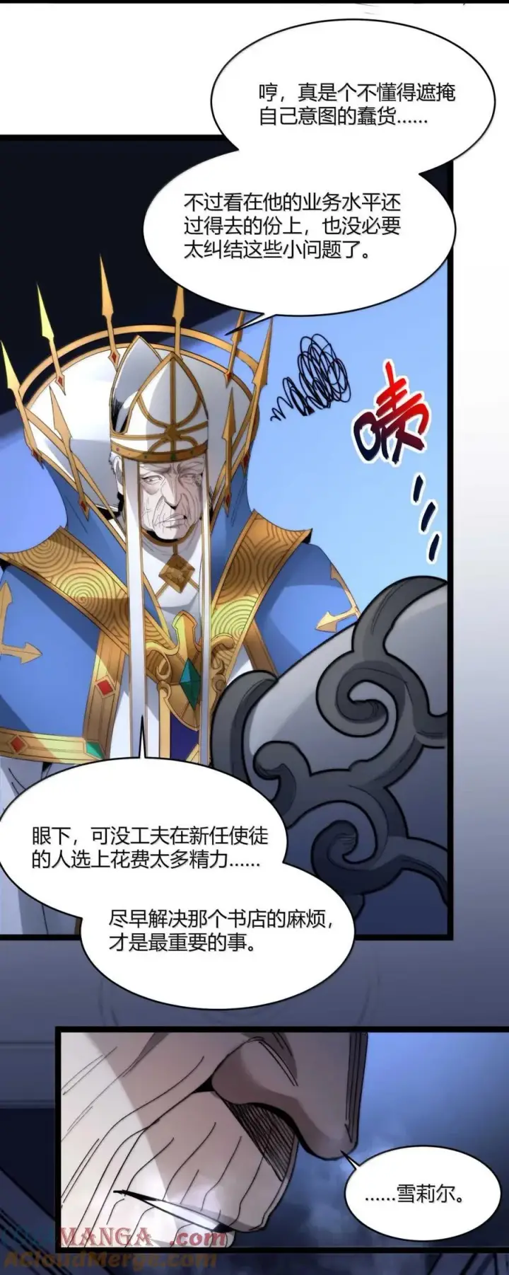 漫画《我真不是邪神走狗》149 谁还不是个神明级了？第52张图