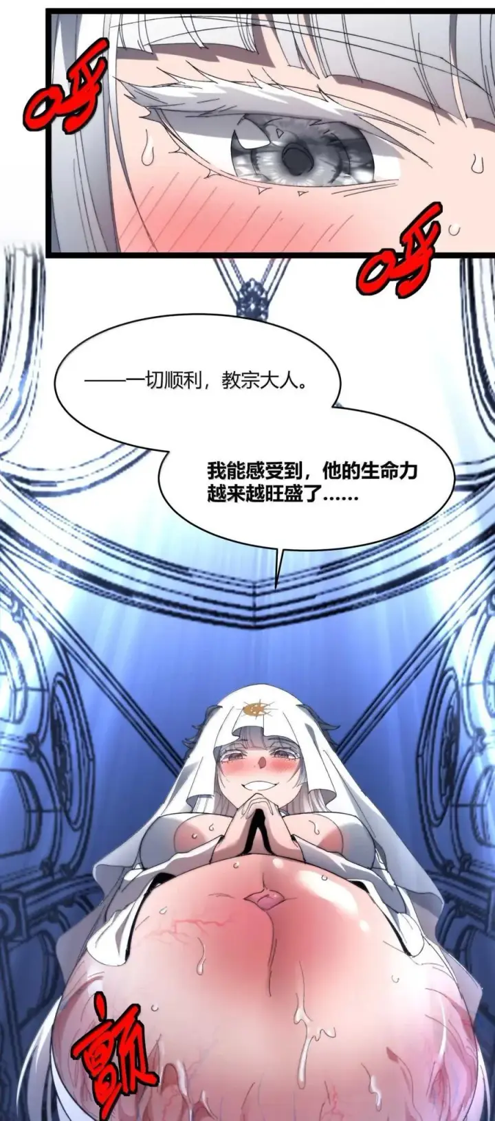 漫画《我真不是邪神走狗》149 谁还不是个神明级了？第57张图