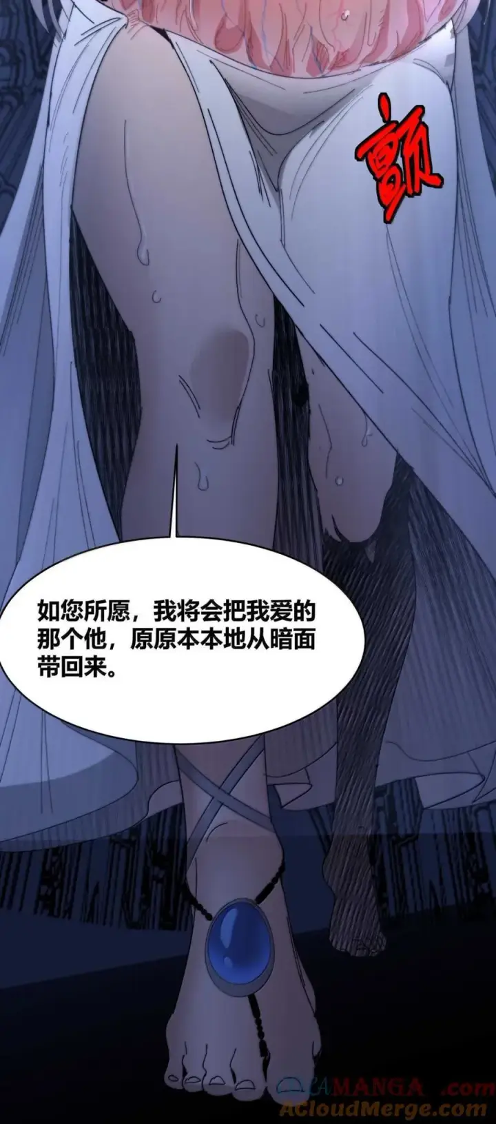 漫画《我真不是邪神走狗》149 谁还不是个神明级了？第58张图