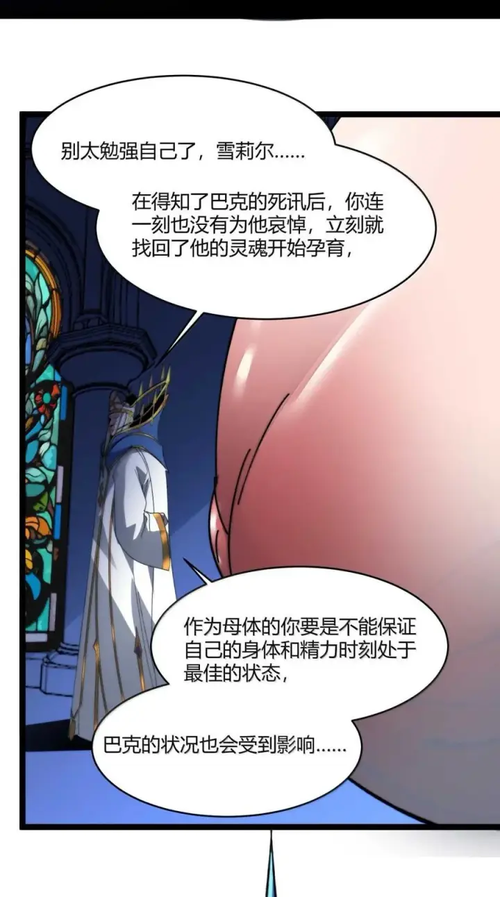 漫画《我真不是邪神走狗》149 谁还不是个神明级了？第59张图