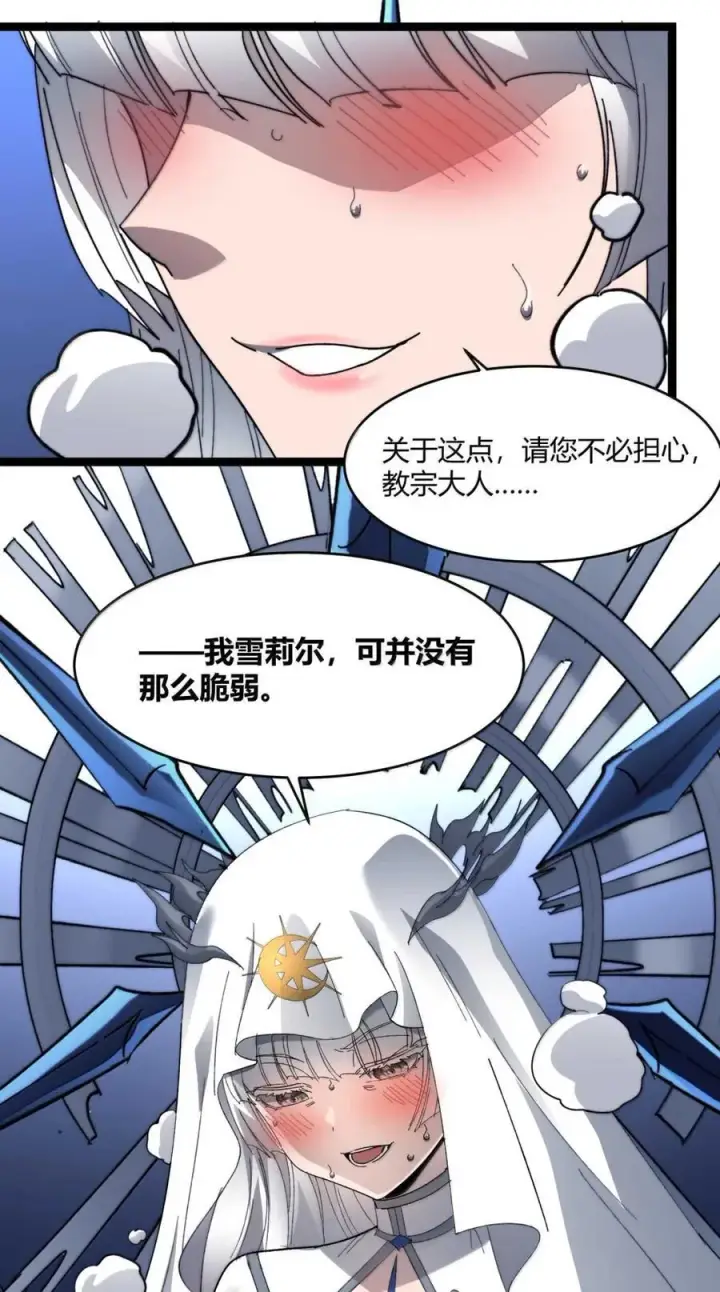 漫画《我真不是邪神走狗》149 谁还不是个神明级了？第60张图