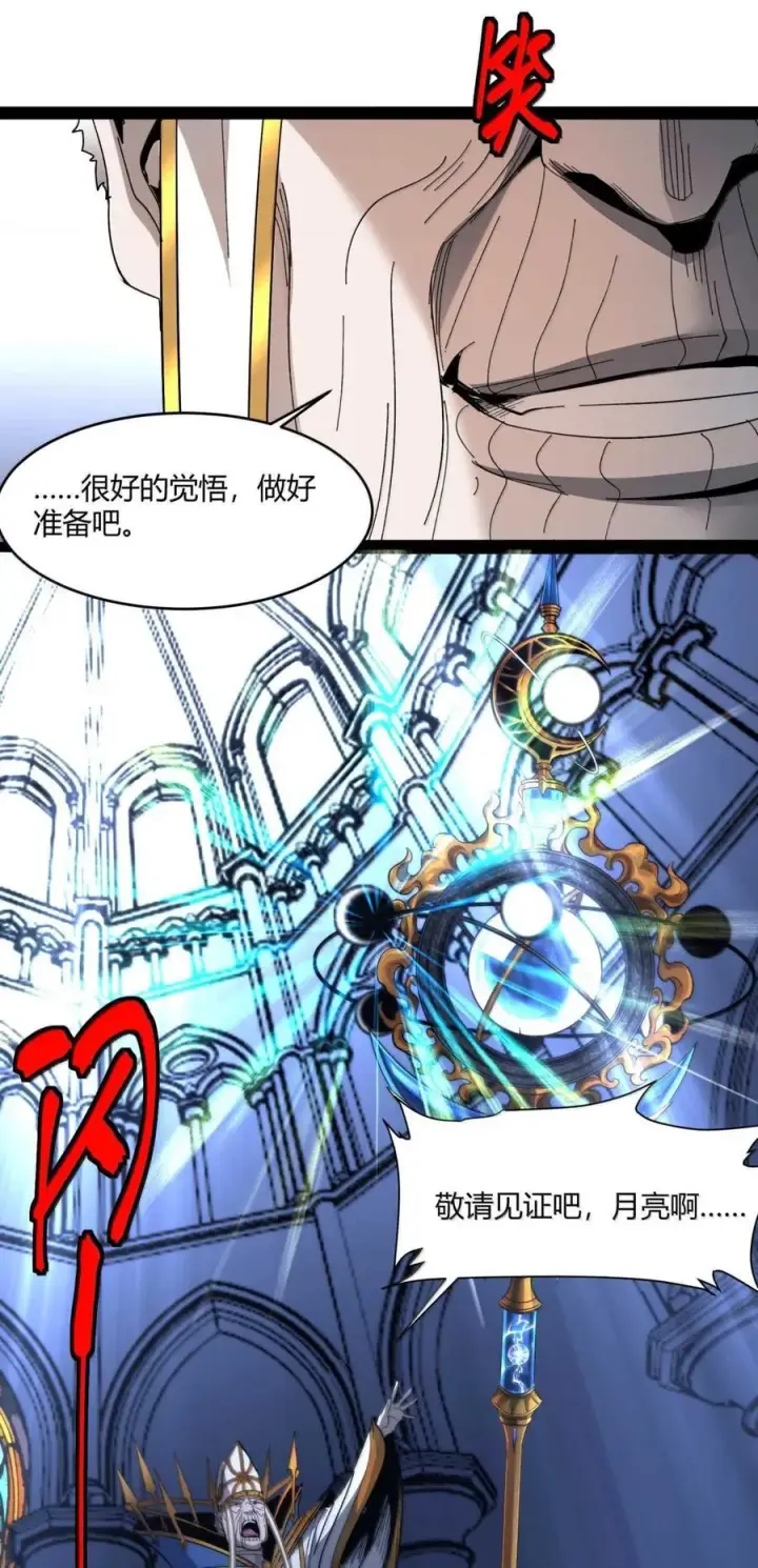 漫画《我真不是邪神走狗》149 谁还不是个神明级了？第62张图