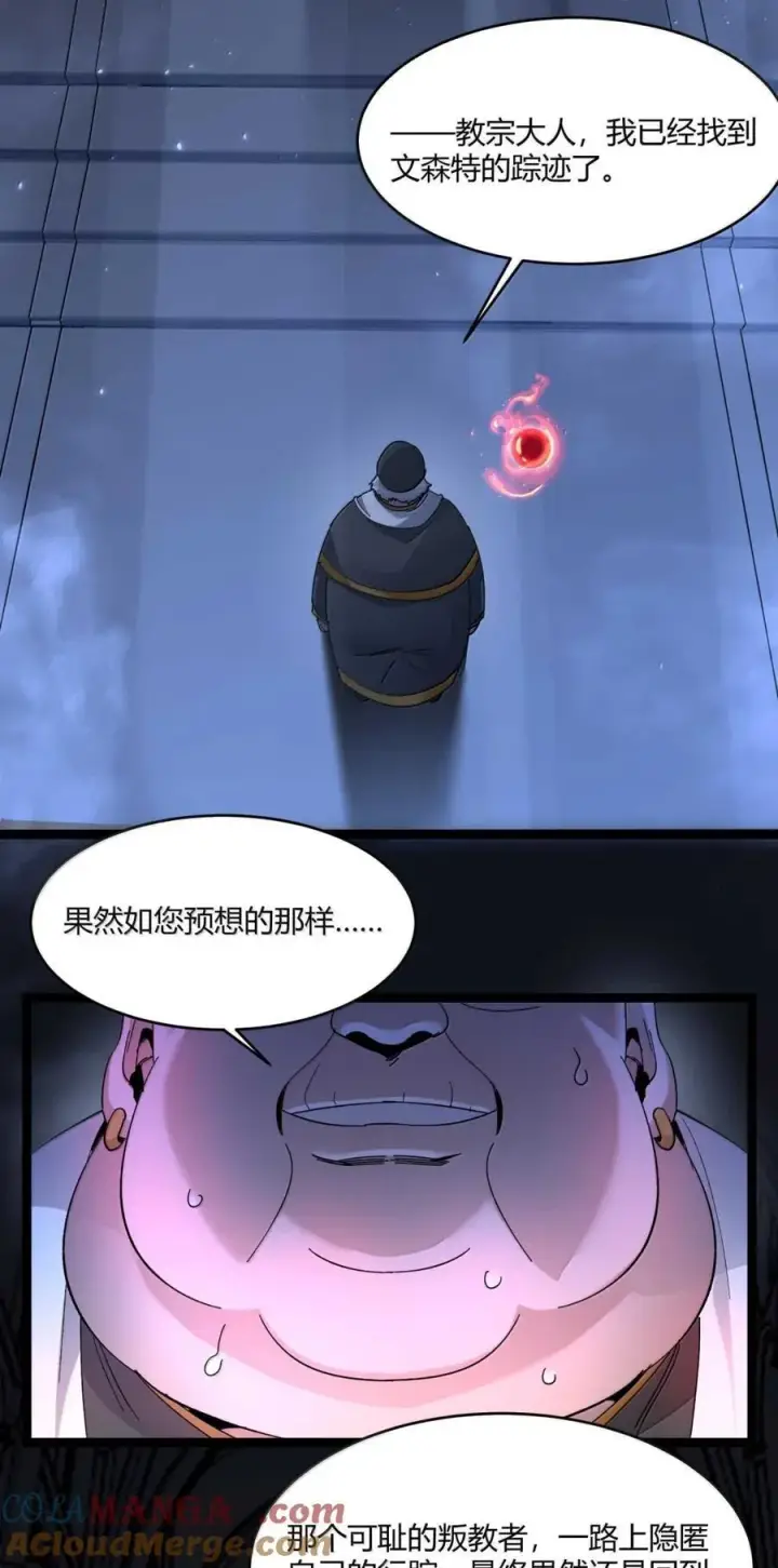漫画《我真不是邪神走狗》149 谁还不是个神明级了？第7张图