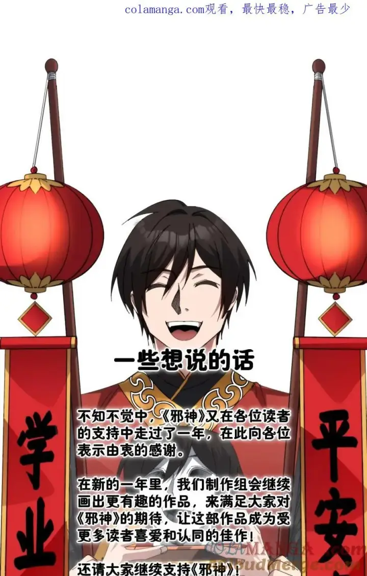 漫画《我真不是邪神走狗》149 谁还不是个神明级了？第74张图