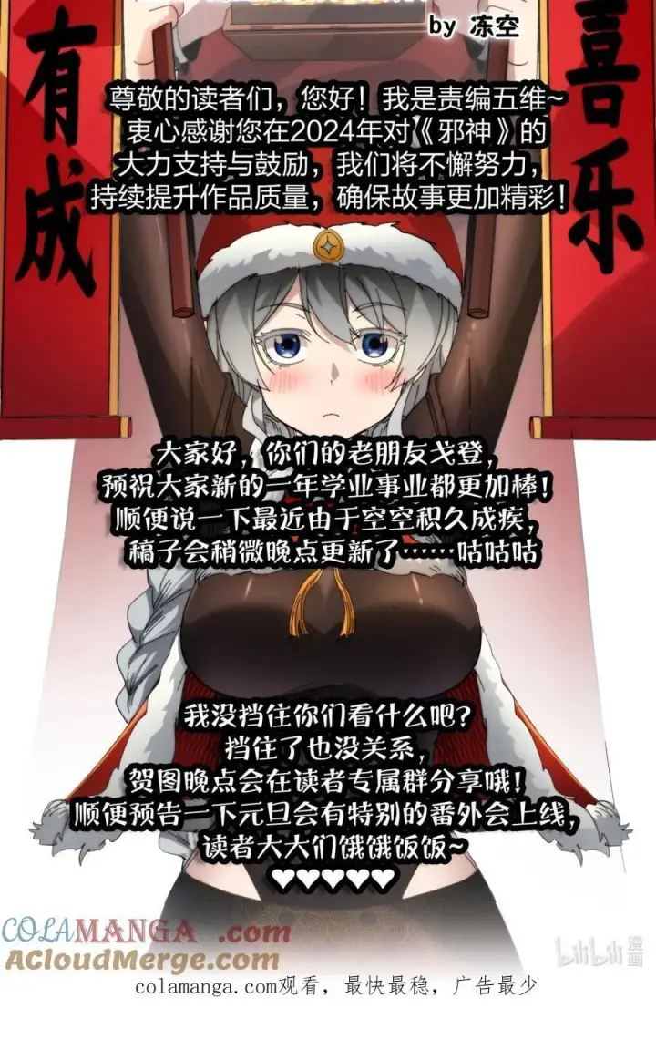 漫画《我真不是邪神走狗》149 谁还不是个神明级了？第75张图