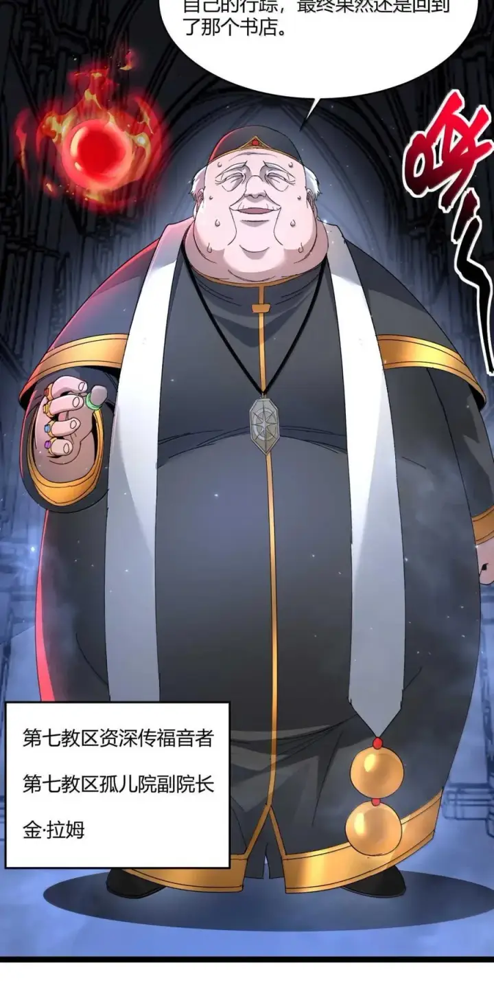 漫画《我真不是邪神走狗》149 谁还不是个神明级了？第8张图