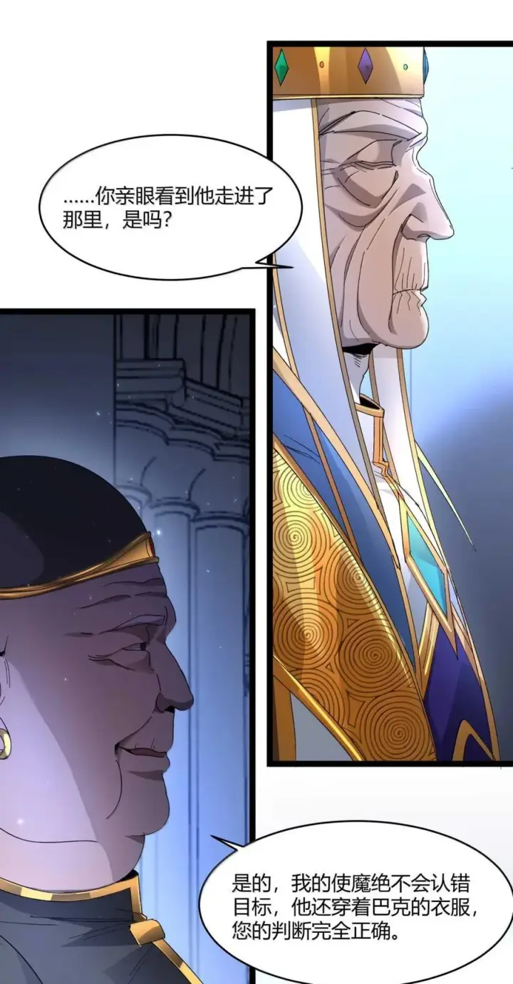 漫画《我真不是邪神走狗》149 谁还不是个神明级了？第9张图