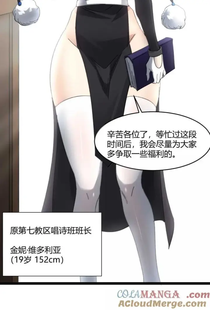漫画《我真不是邪神走狗》150 善有善报第10张图