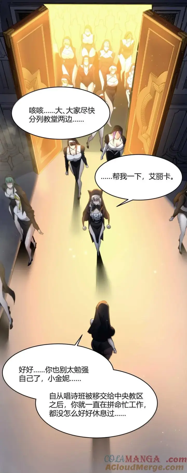 漫画《我真不是邪神走狗》150 善有善报第13张图