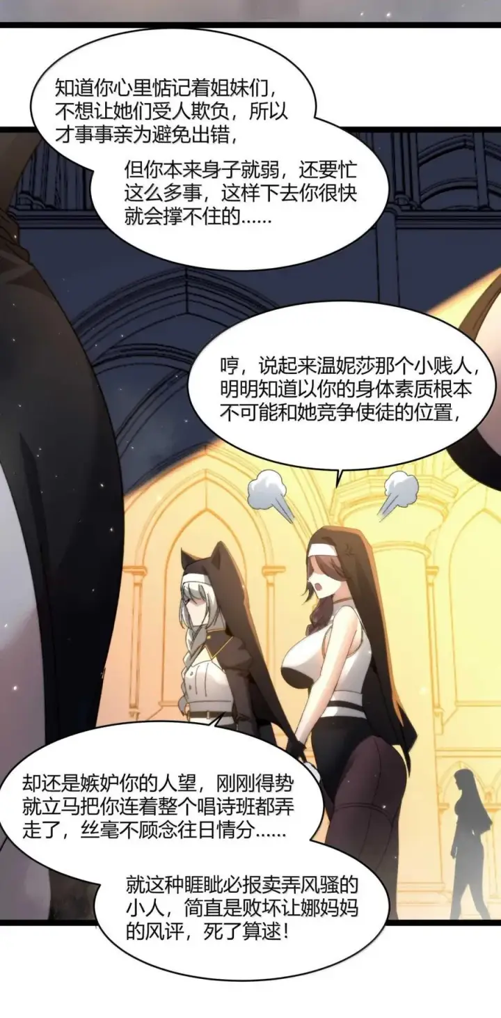 漫画《我真不是邪神走狗》150 善有善报第14张图