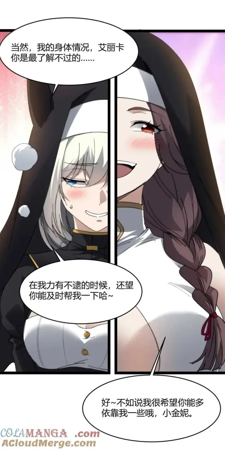 漫画《我真不是邪神走狗》150 善有善报第19张图