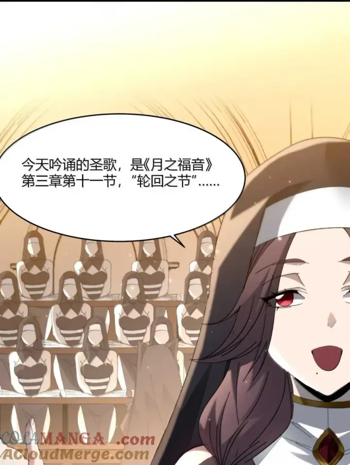 漫画《我真不是邪神走狗》150 善有善报第22张图