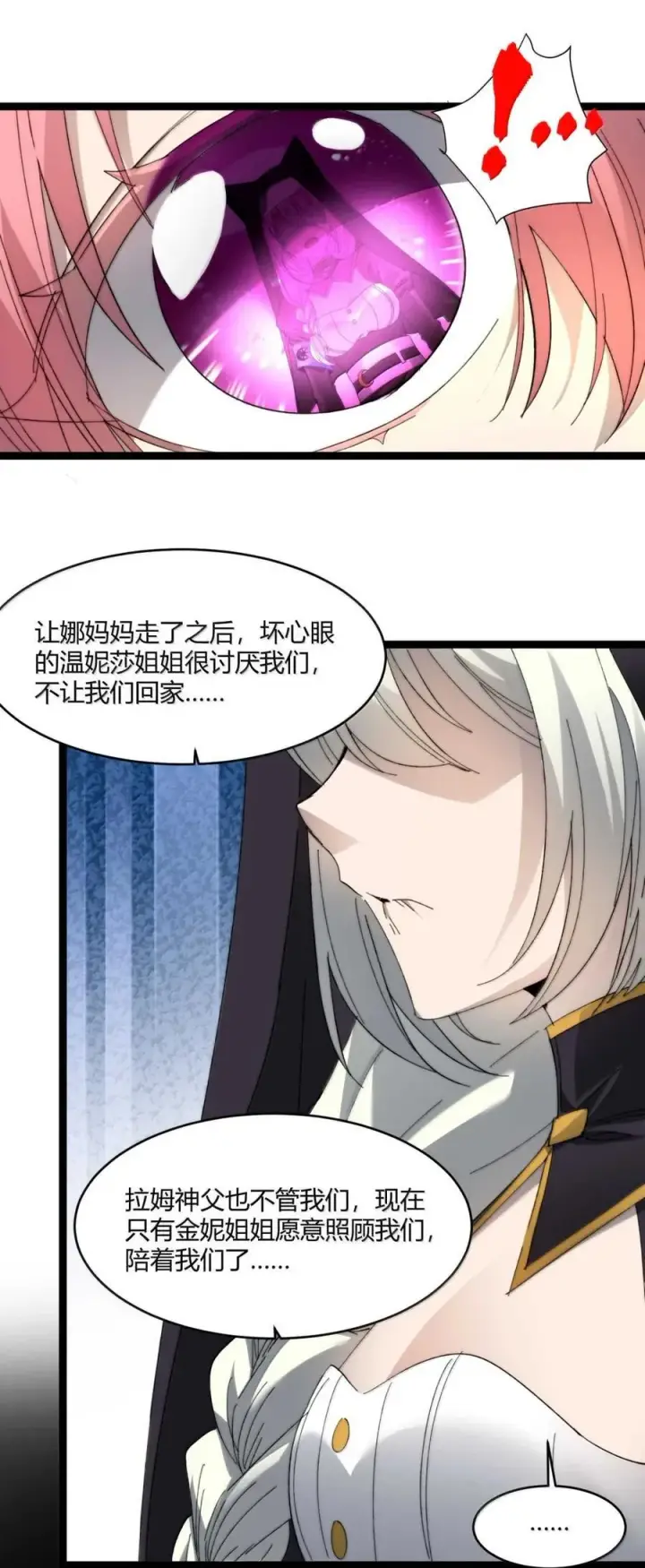 漫画《我真不是邪神走狗》150 善有善报第27张图