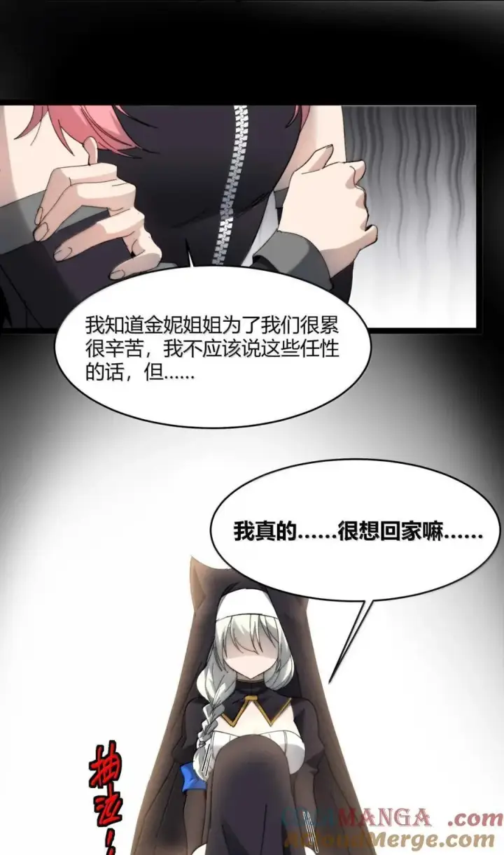 漫画《我真不是邪神走狗》150 善有善报第28张图