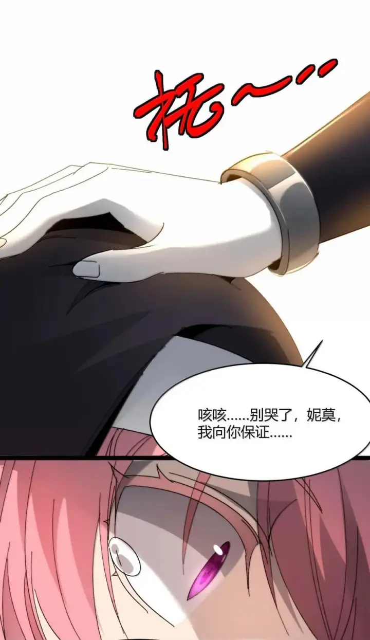 漫画《我真不是邪神走狗》150 善有善报第30张图