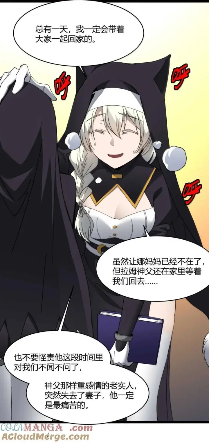 漫画《我真不是邪神走狗》150 善有善报第31张图