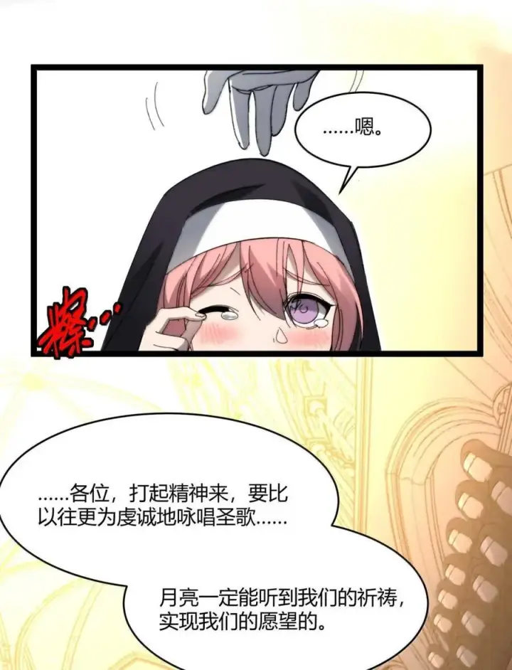 漫画《我真不是邪神走狗》150 善有善报第33张图