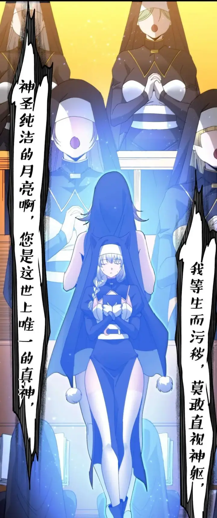 漫画《我真不是邪神走狗》150 善有善报第35张图
