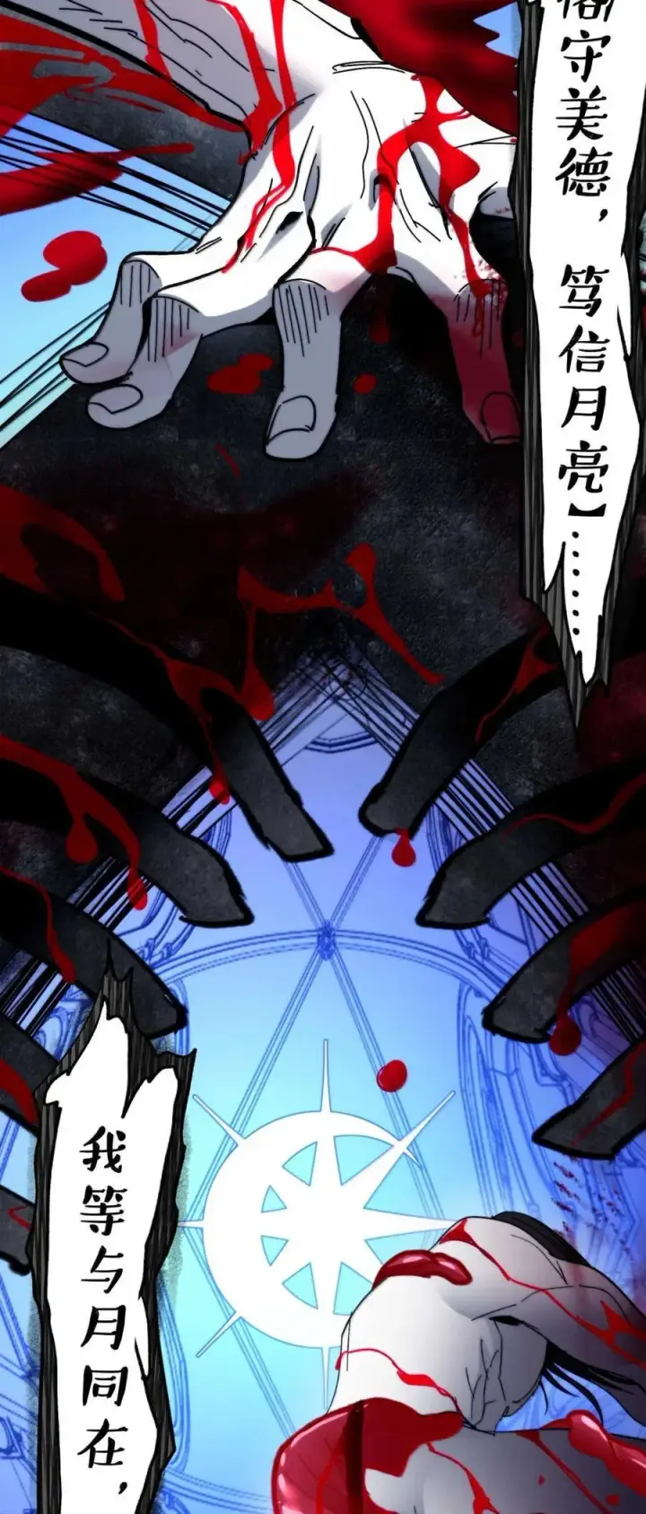 漫画《我真不是邪神走狗》150 善有善报第42张图