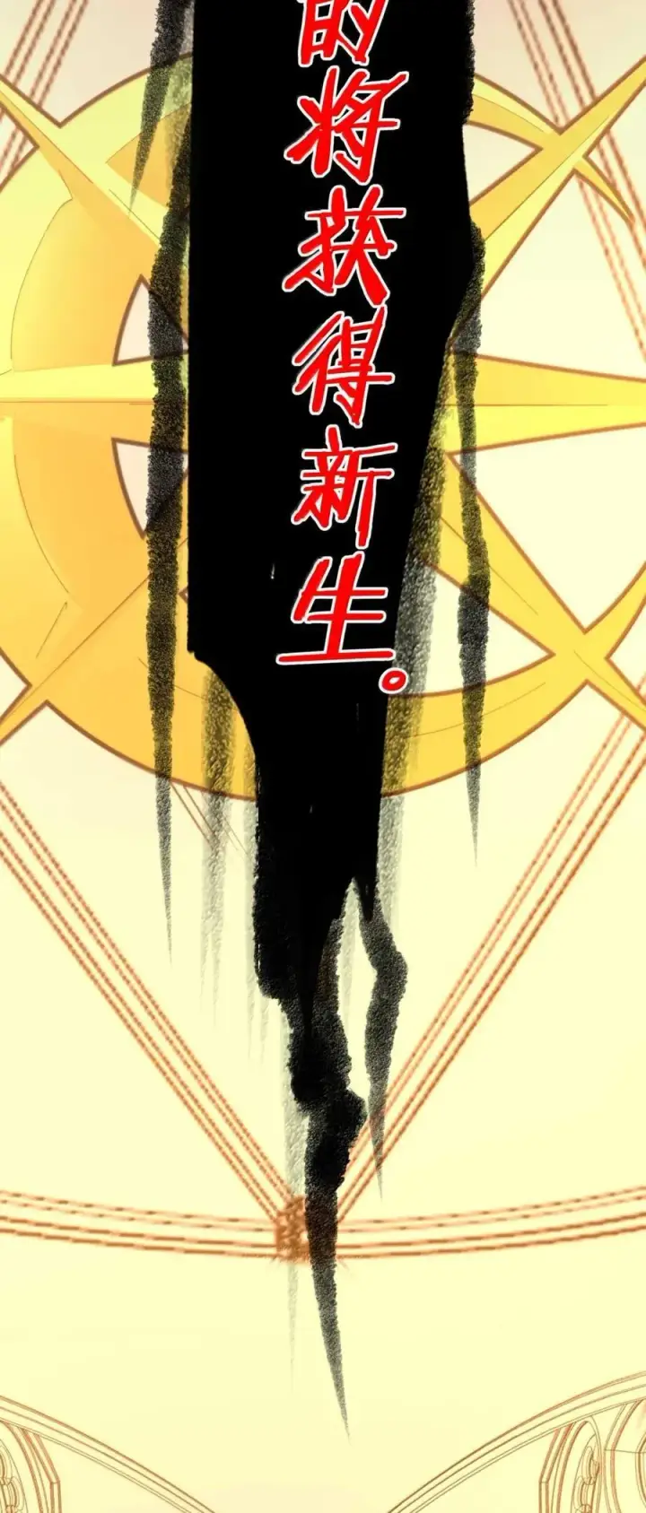 漫画《我真不是邪神走狗》150 善有善报第47张图
