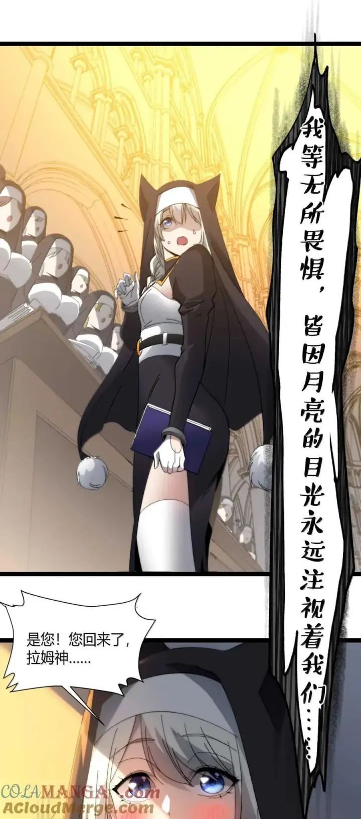 漫画《我真不是邪神走狗》150 善有善报第49张图