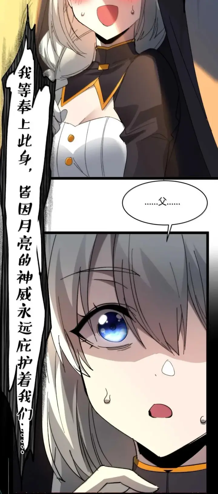 漫画《我真不是邪神走狗》150 善有善报第50张图