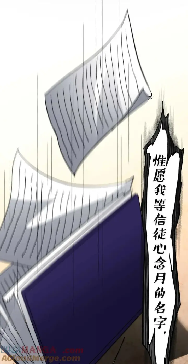漫画《我真不是邪神走狗》150 善有善报第55张图