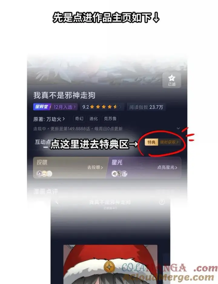 漫画《我真不是邪神走狗》150 善有善报第58张图