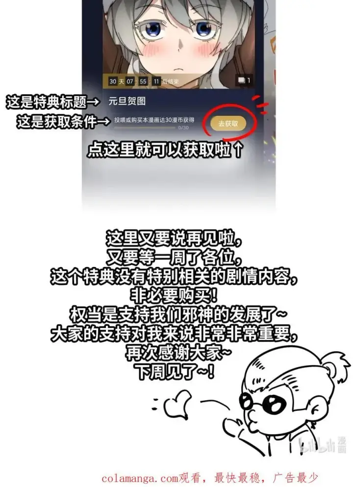 漫画《我真不是邪神走狗》150 善有善报第59张图