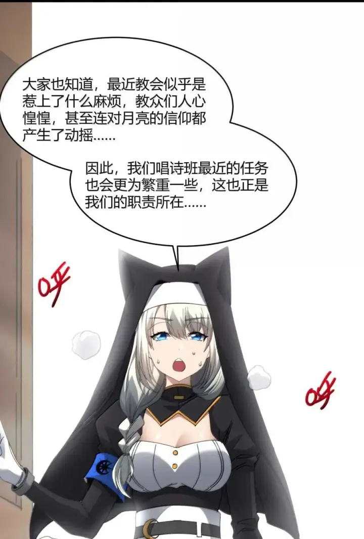 漫画《我真不是邪神走狗》150 善有善报第9张图