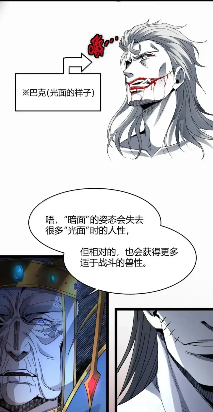 漫画《我真不是邪神走狗》151 会赢的第24张图