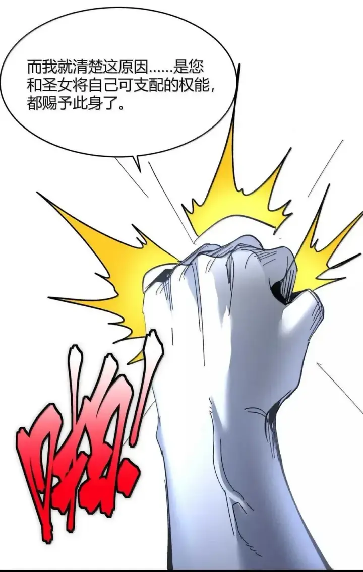 漫画《我真不是邪神走狗》151 会赢的第27张图
