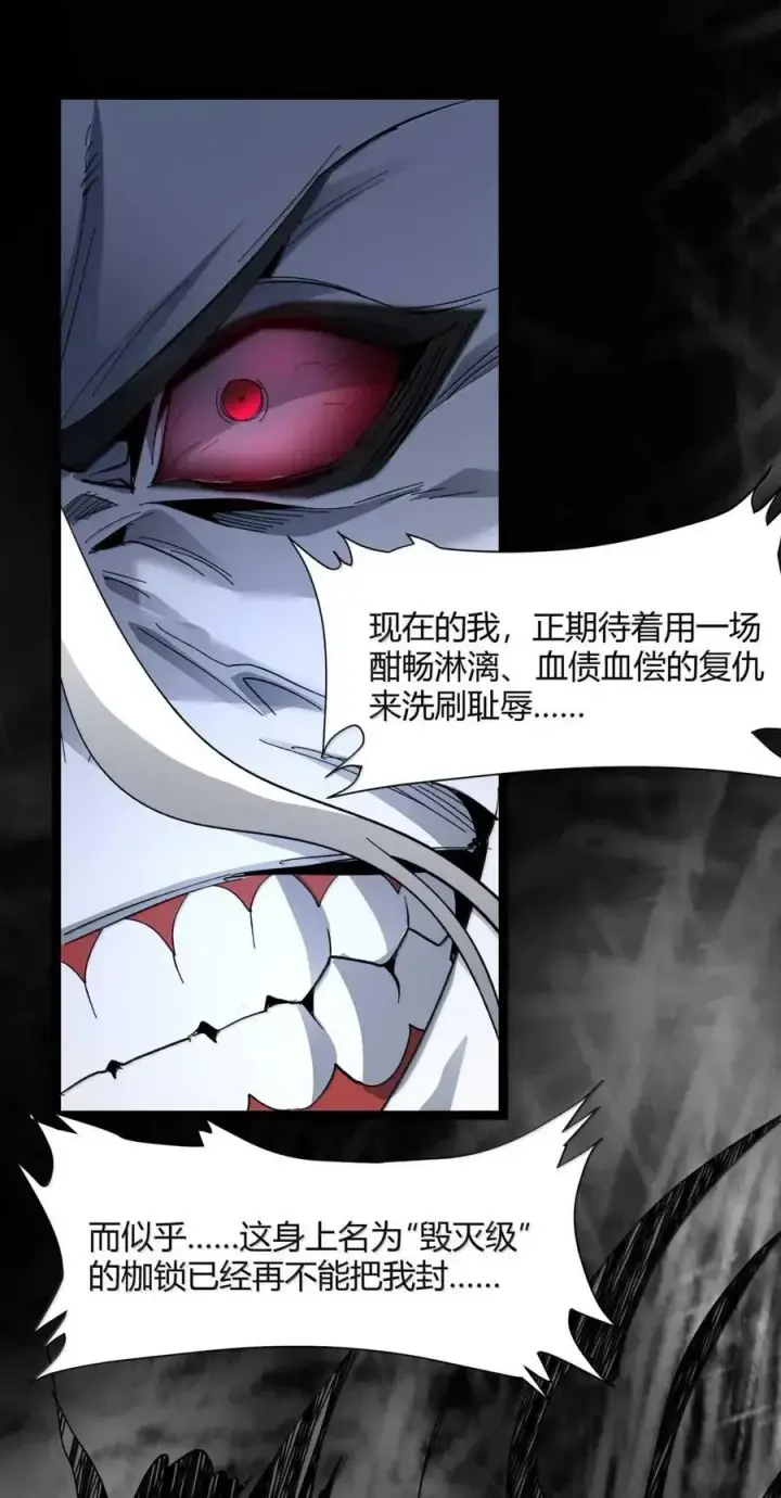 漫画《我真不是邪神走狗》151 会赢的第29张图