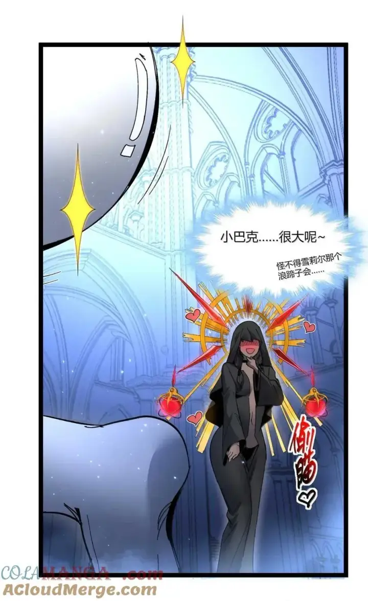 漫画《我真不是邪神走狗》151 会赢的第34张图