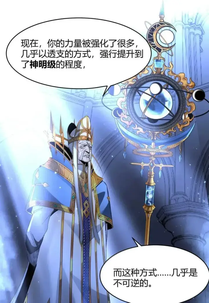 漫画《我真不是邪神走狗》151 会赢的第35张图