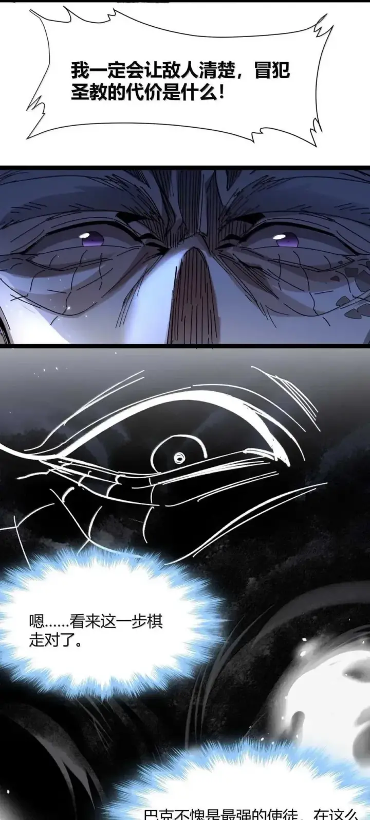 漫画《我真不是邪神走狗》151 会赢的第41张图