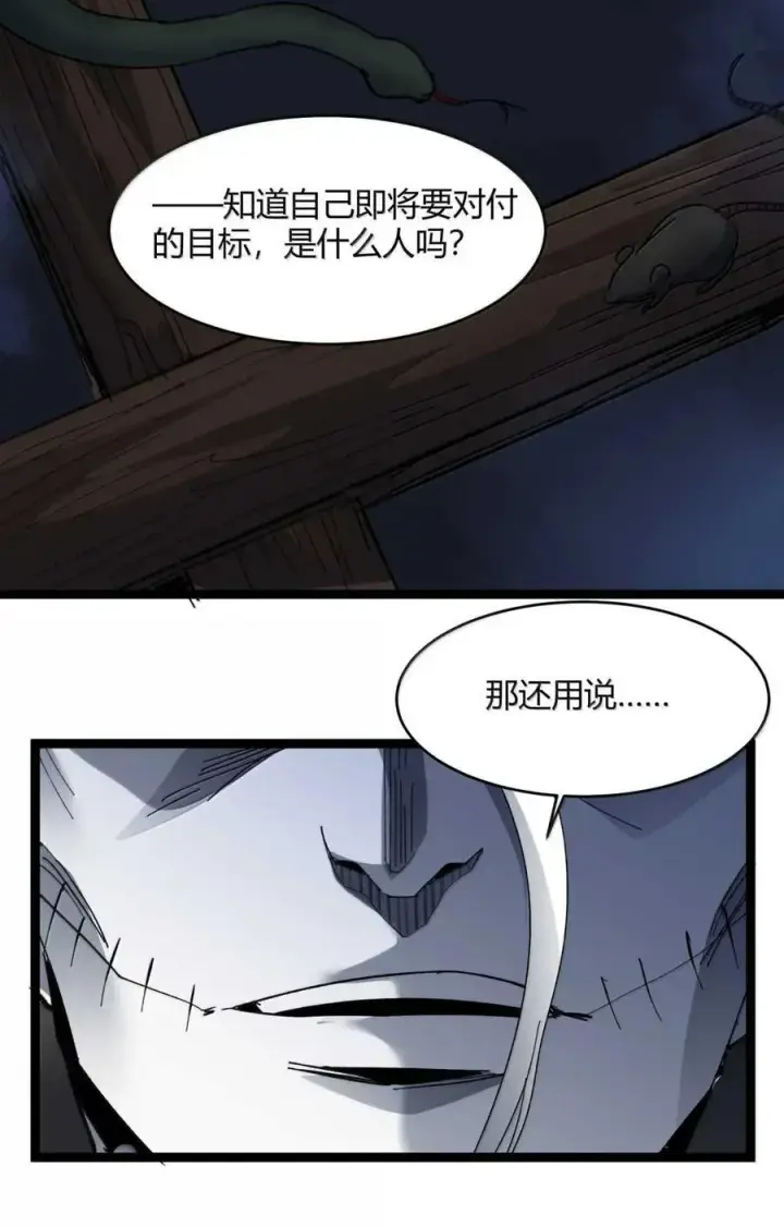 漫画《我真不是邪神走狗》151 会赢的第45张图
