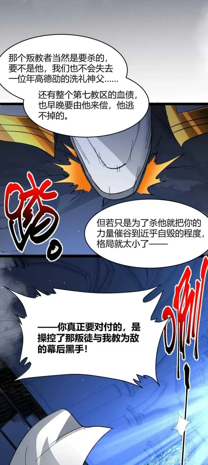 漫画《我真不是邪神走狗》151 会赢的第48张图