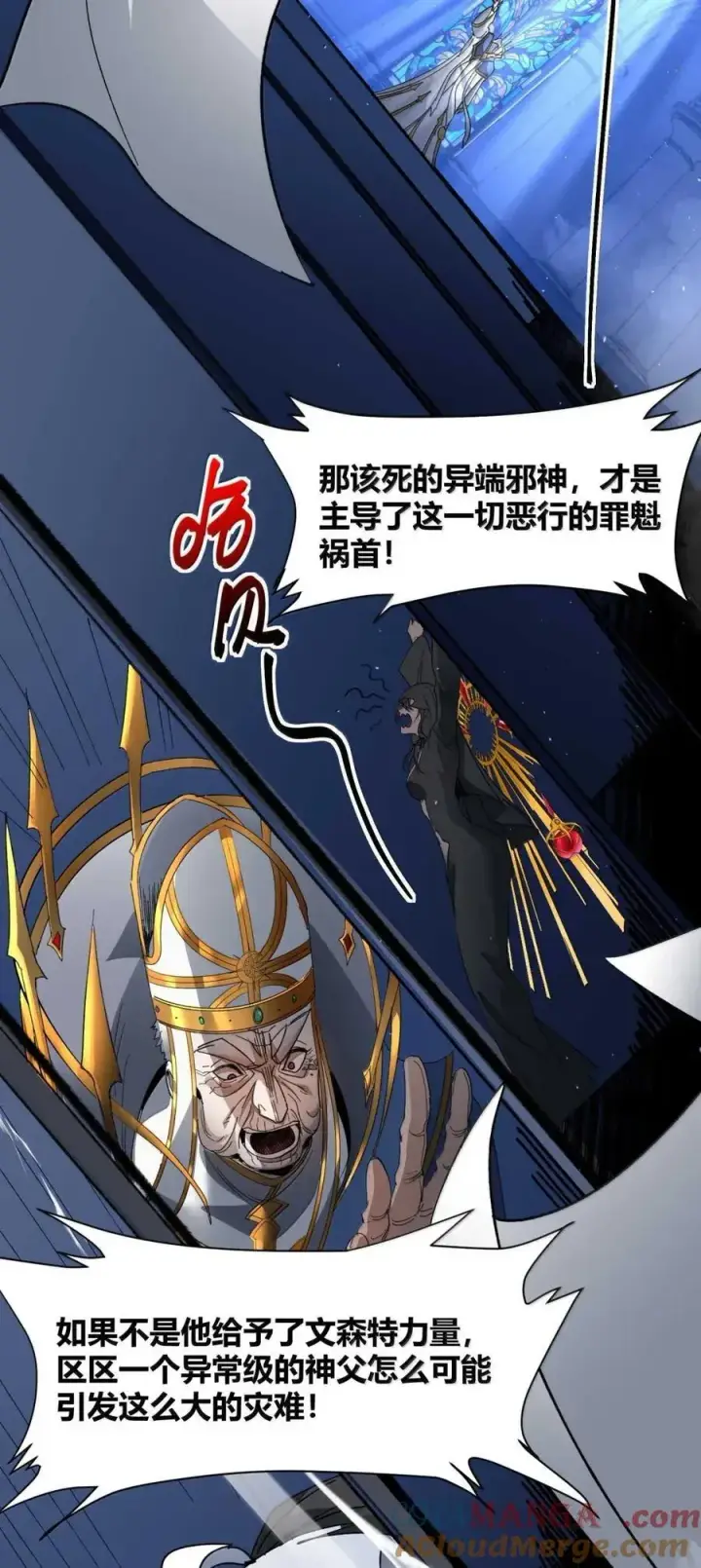 漫画《我真不是邪神走狗》151 会赢的第49张图