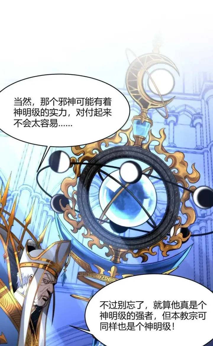 漫画《我真不是邪神走狗》151 会赢的第53张图