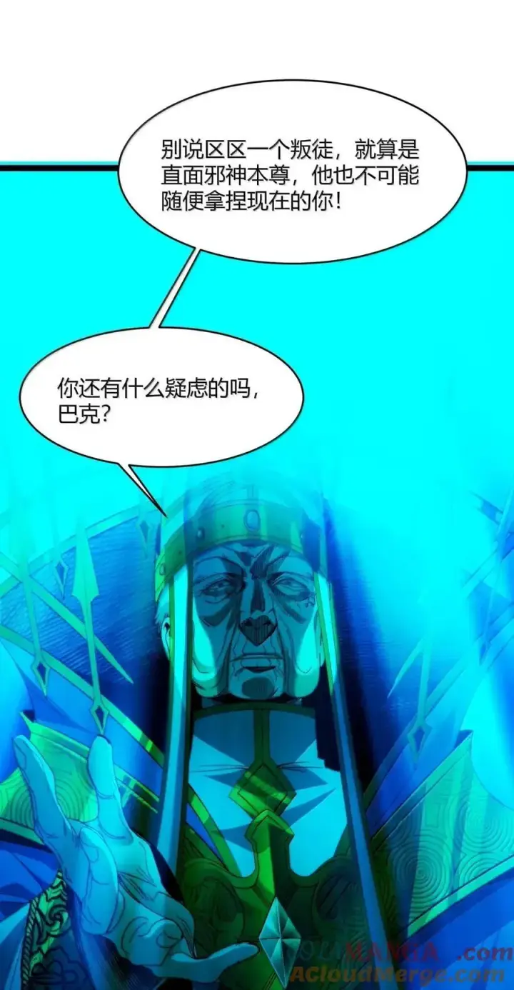 漫画《我真不是邪神走狗》151 会赢的第55张图
