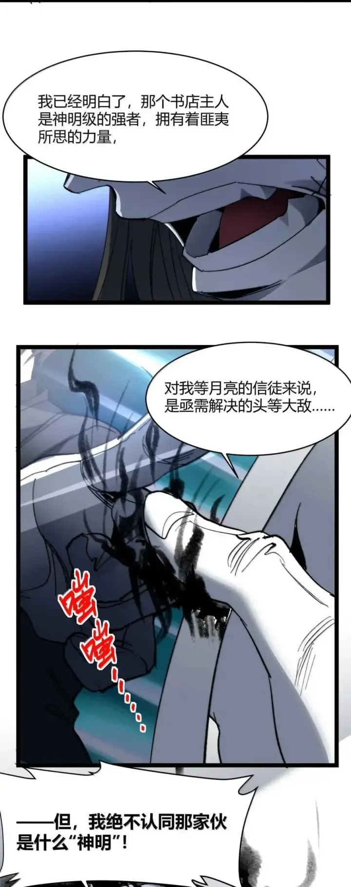 漫画《我真不是邪神走狗》151 会赢的第57张图