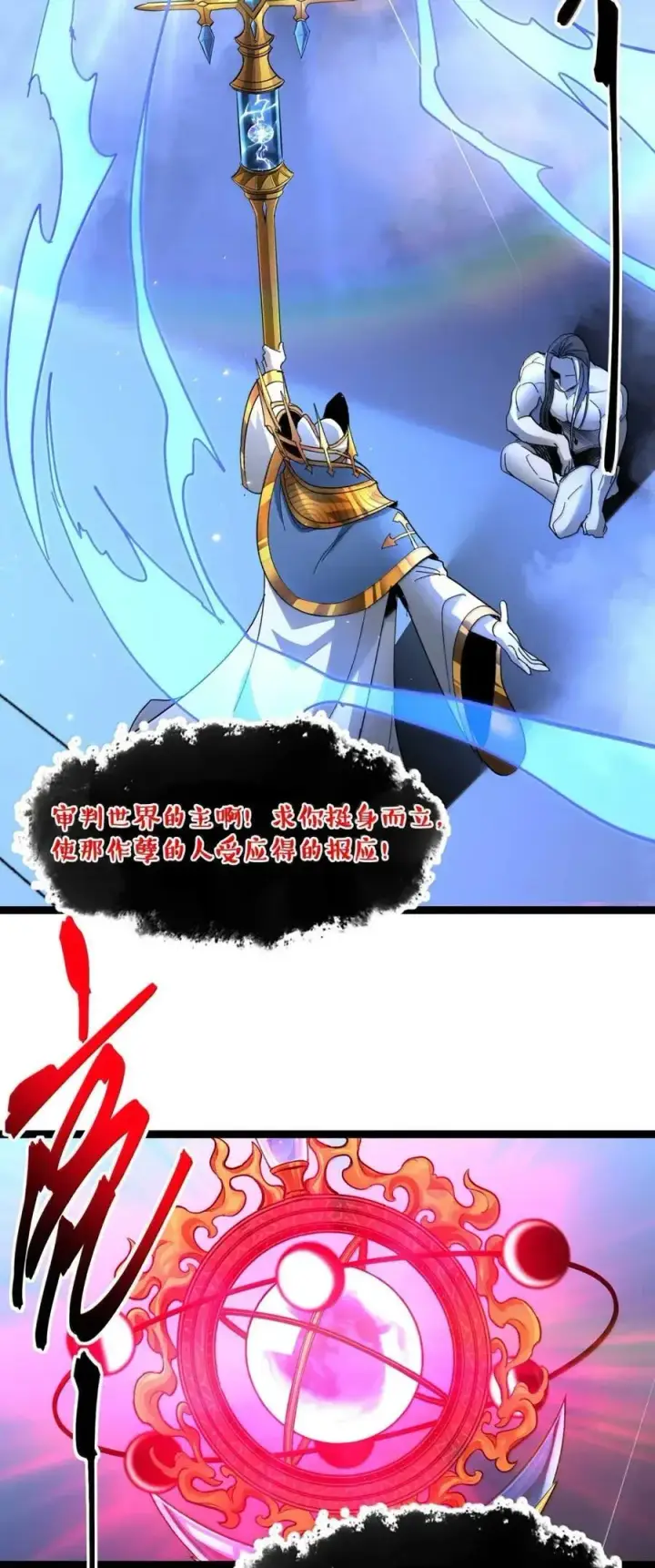 漫画《我真不是邪神走狗》151 会赢的第63张图