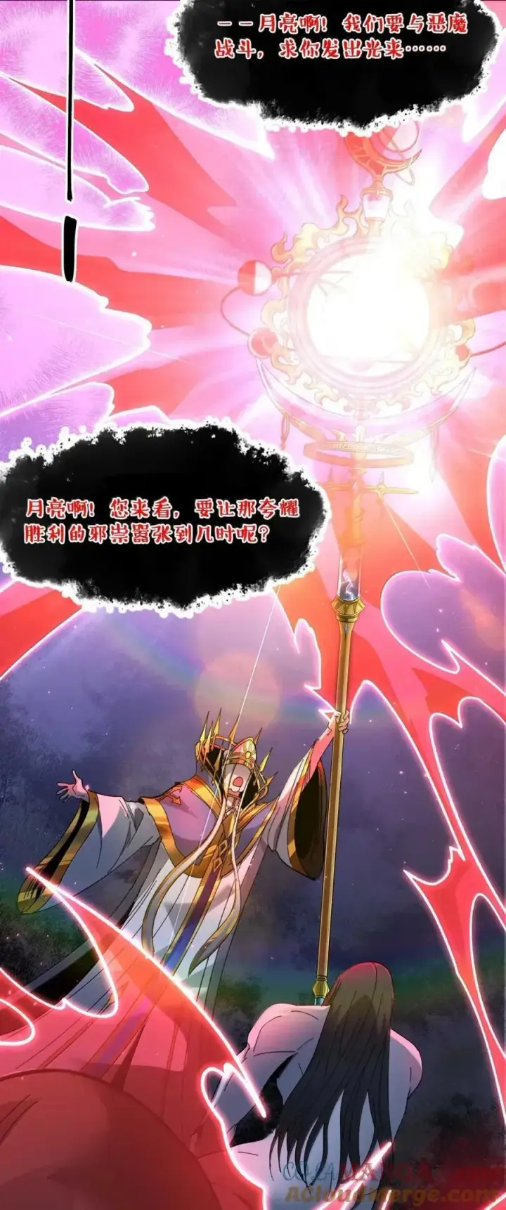 漫画《我真不是邪神走狗》151 会赢的第64张图